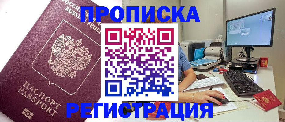 прописка регистрация в Апатитах